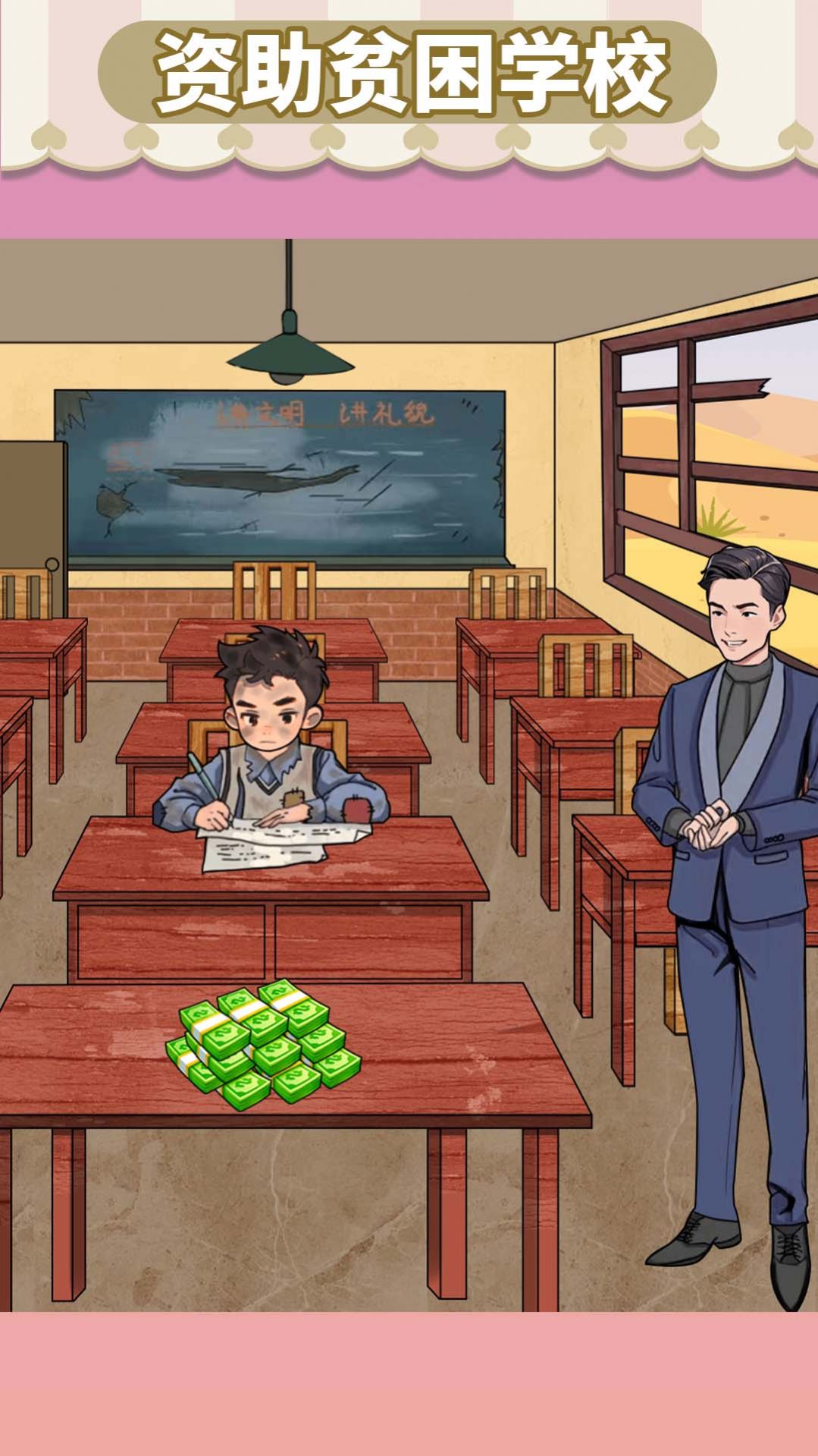 资助她上学截图2