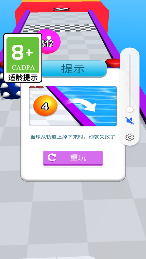 球球停不下截图2