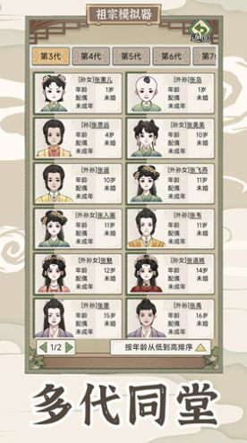 祖宗模拟器传承折相思截图2