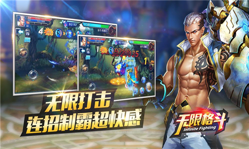 无限格斗手游截图2