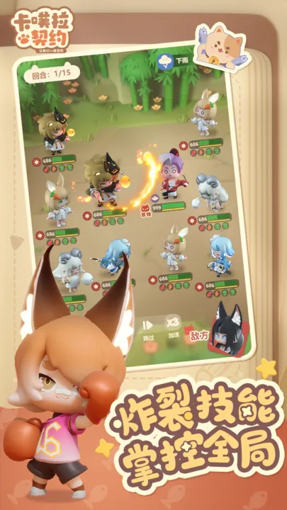 卡噗拉契约游戏截图1