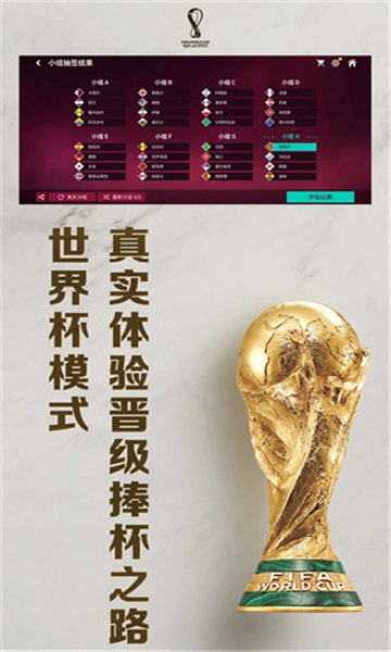 FIFA足球世界安卓截图3