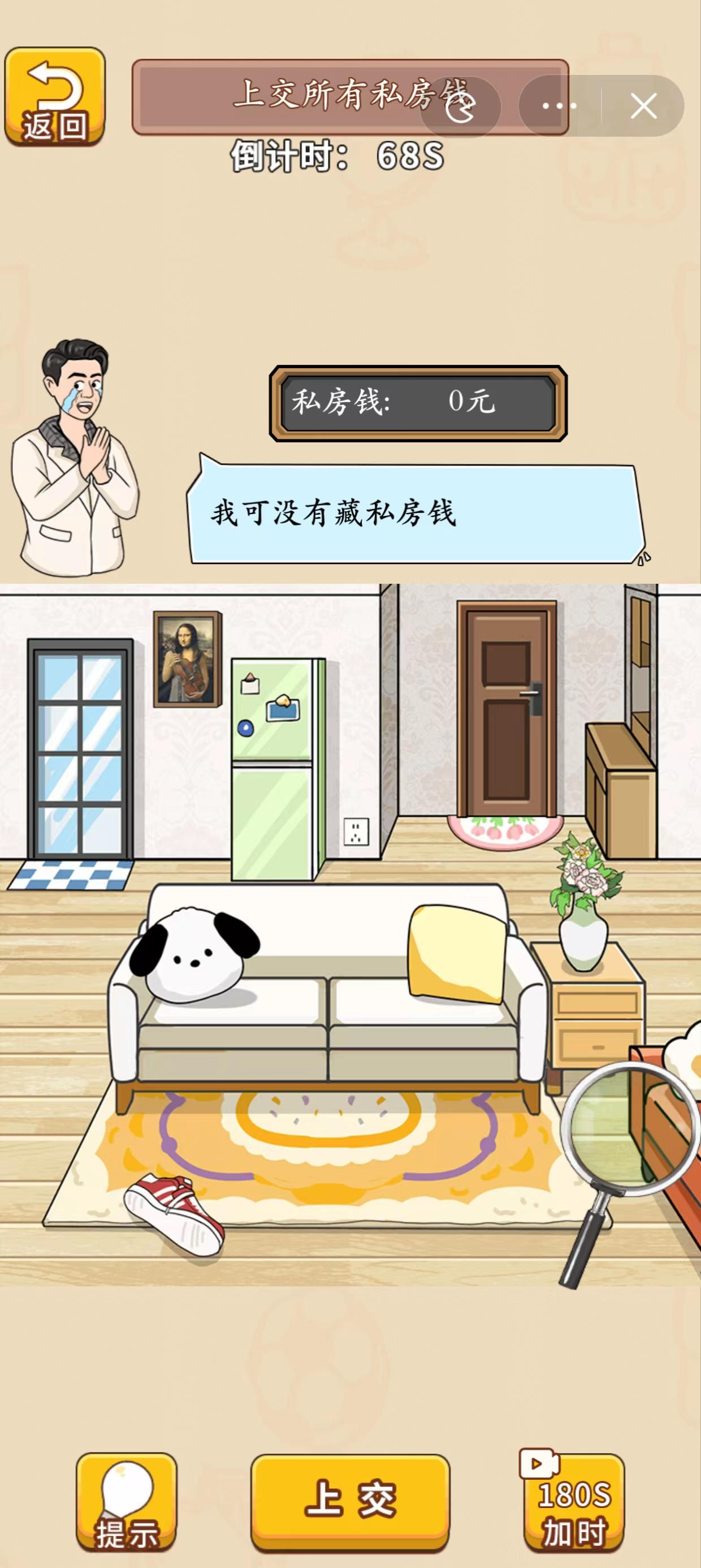 别瞎猜截图1