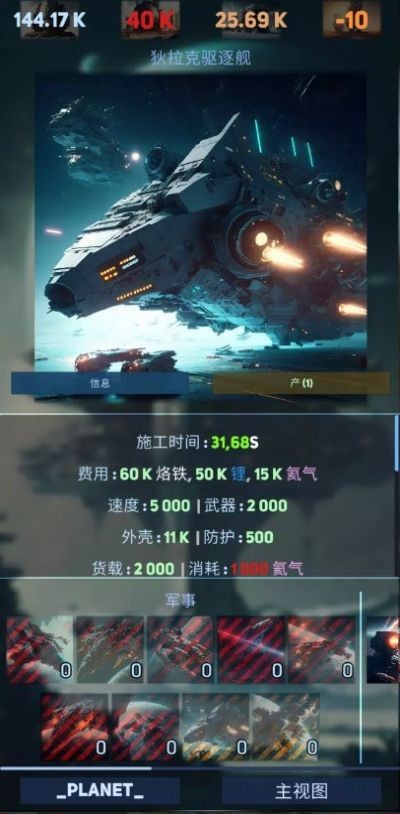 发现太空帝国截图2