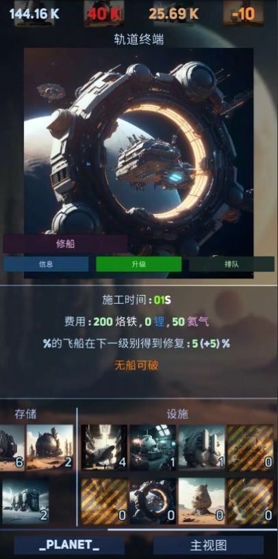 发现太空帝国截图1