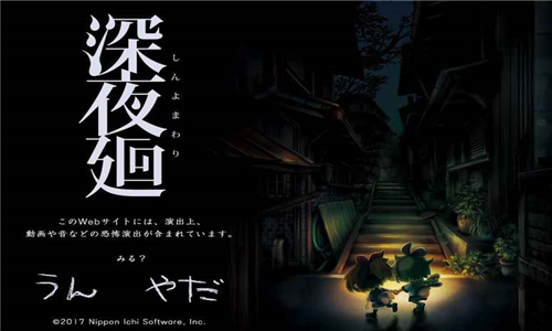 深夜廻安卓截图2