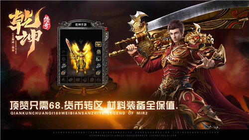 淘玩乾坤传奇截图4