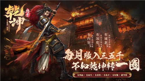 淘玩乾坤传奇截图1