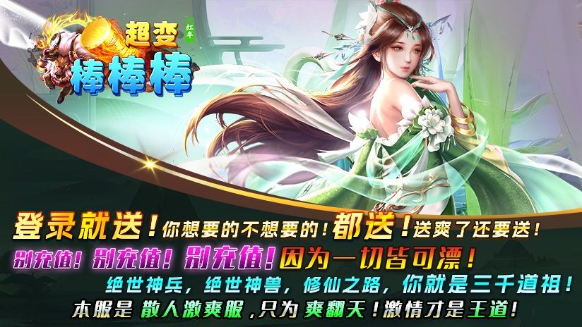 红牛超变棒棒棒传奇截图3