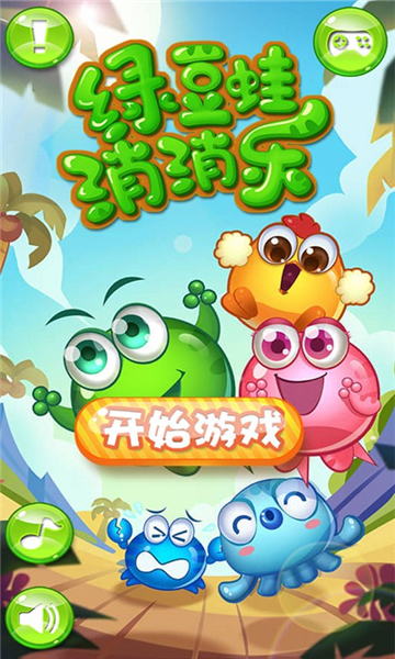 绿豆蛙消消乐截图4