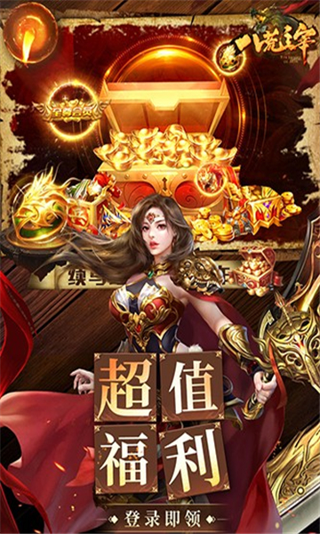 八荒主宰截图3