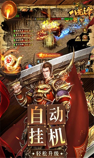 八荒主宰手游截图1