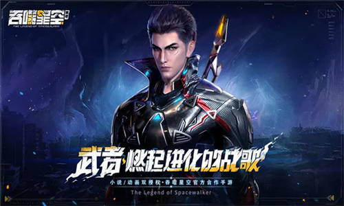 吞噬星空黎明手机版截图5