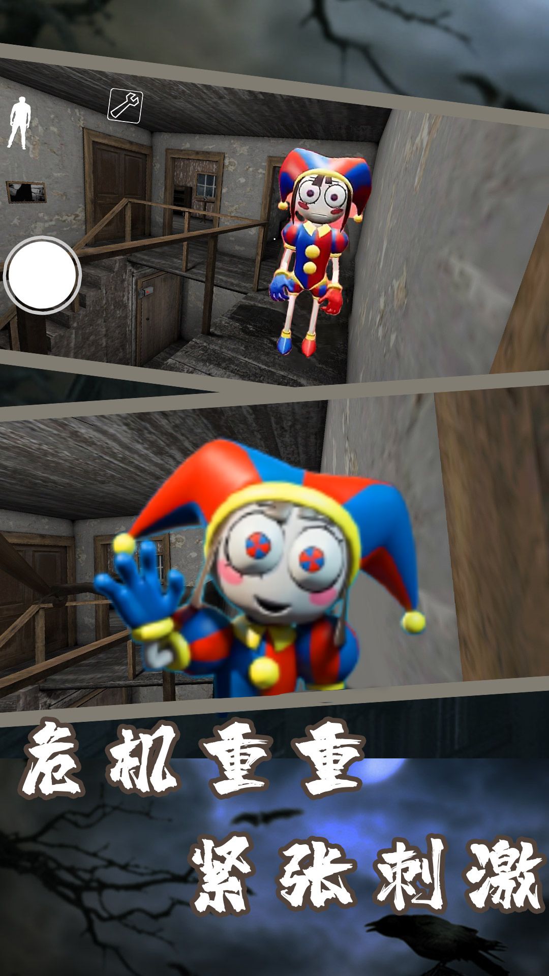 我的恐怖屋截图1