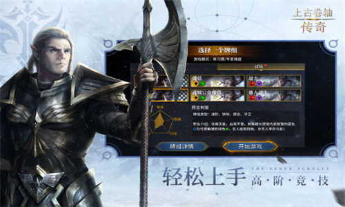 上古卷轴传奇截图2