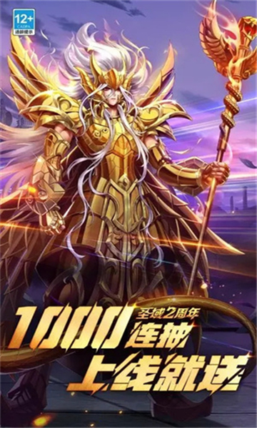 圣斗士星矢正义传说手游截图1