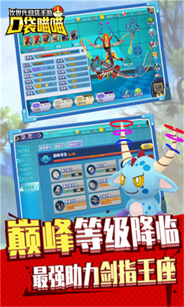 口袋喵喵手游截图4