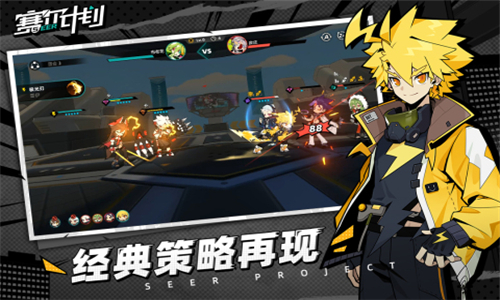赛尔计划安卓截图2