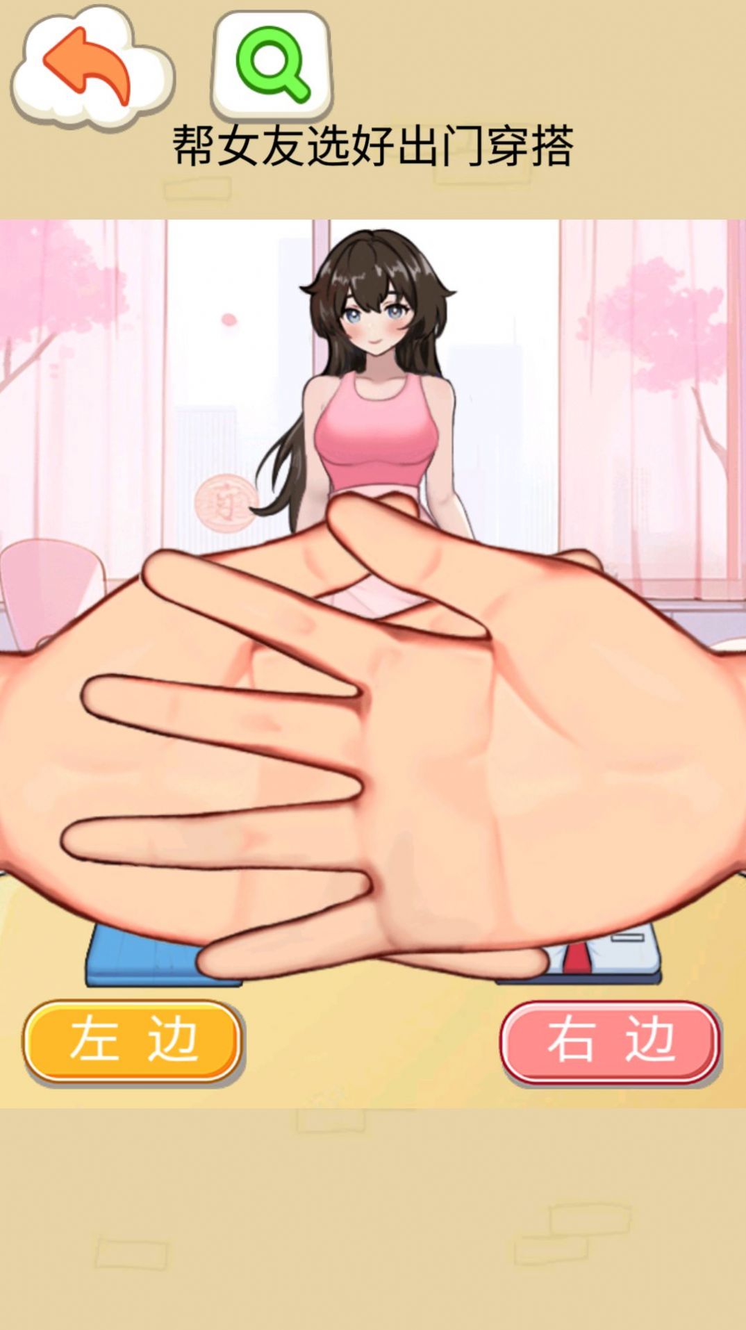 帮女友穿搭截图1