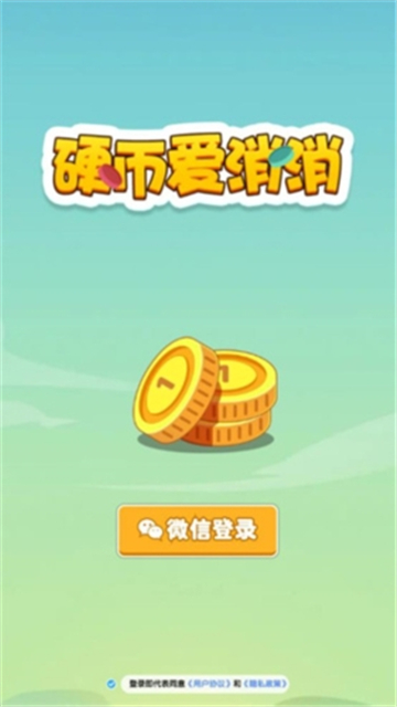 硬币爱消消截图3