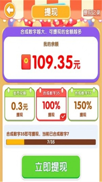 硬币爱消消截图1