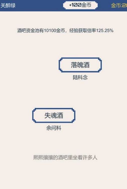背包和酒馆截图1