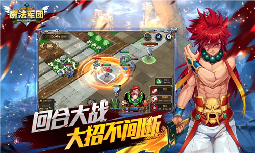 魔法兵团安卓截图1