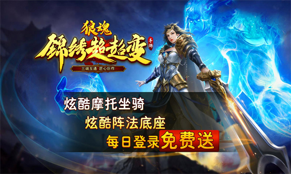 狼魂锦绣超超变截图1