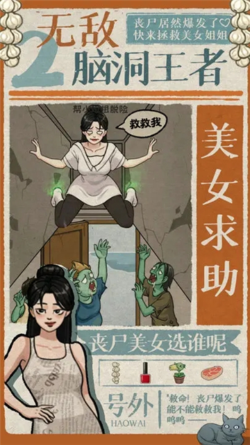 无敌脑洞王者2截图4