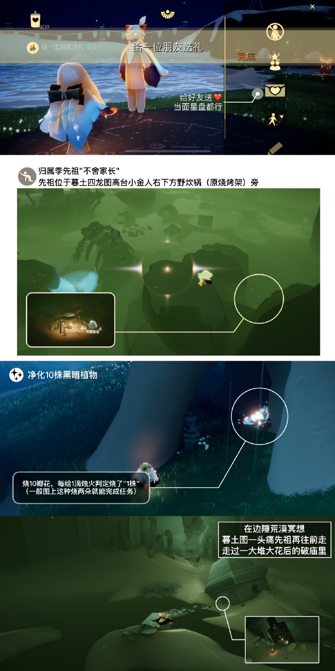 光遇每日任务11.27