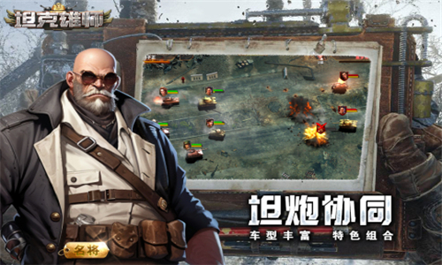 坦克雄师手游截图3