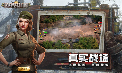 坦克雄师手游截图1