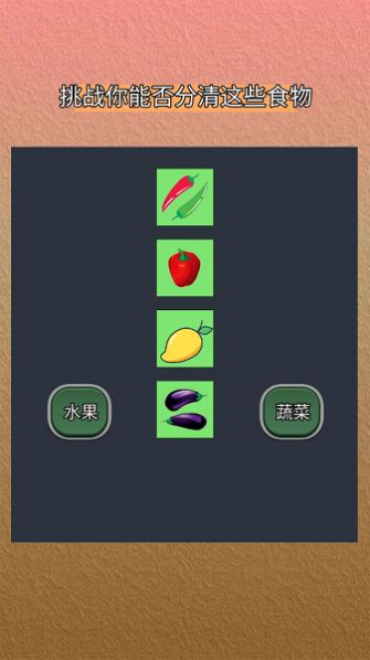 分清食物截图3