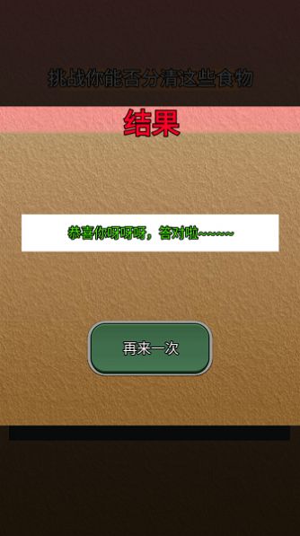 分清食物截图2