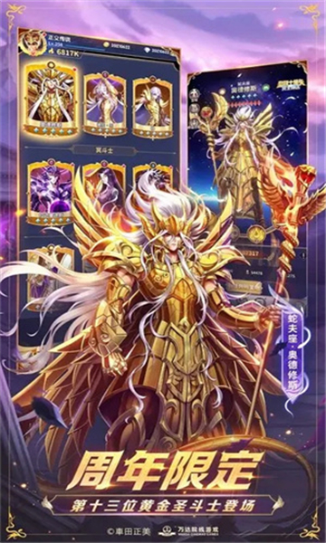 圣斗士星矢正义传说手游