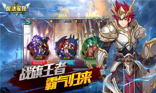 魔法兵团手游