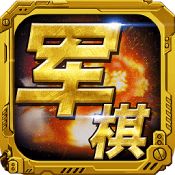 智夺军旗手游