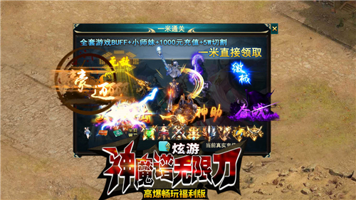 炫游神魔谱无限刀截图4