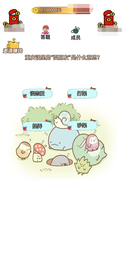 铃铛答题截图1