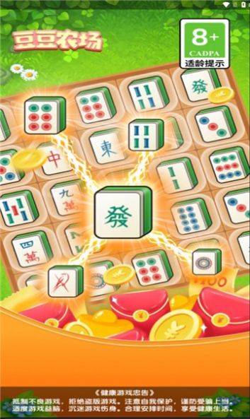 豆豆农场截图2