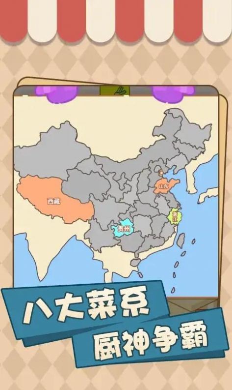美味厨房大挑战截图2