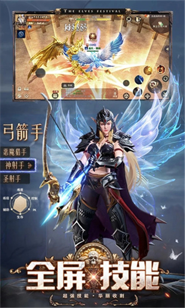 精灵盛典黎明安卓截图2