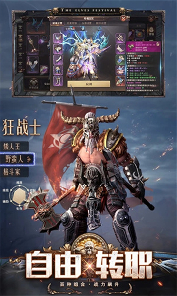 精灵盛典黎明安卓截图4