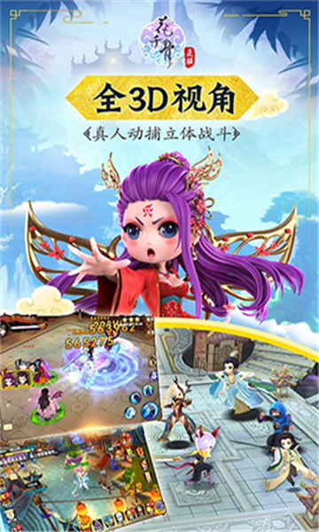 花千骨游戏截图2