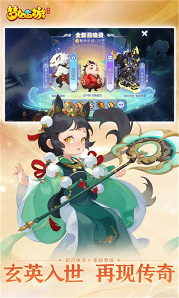 梦幻西游手游截图1