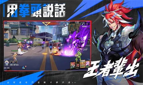 街斗全明星手游截图1