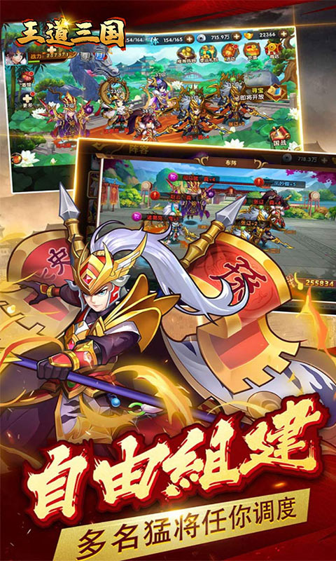 王道三国截图5