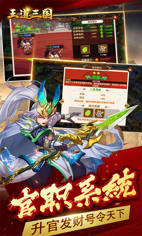 王道三国截图3