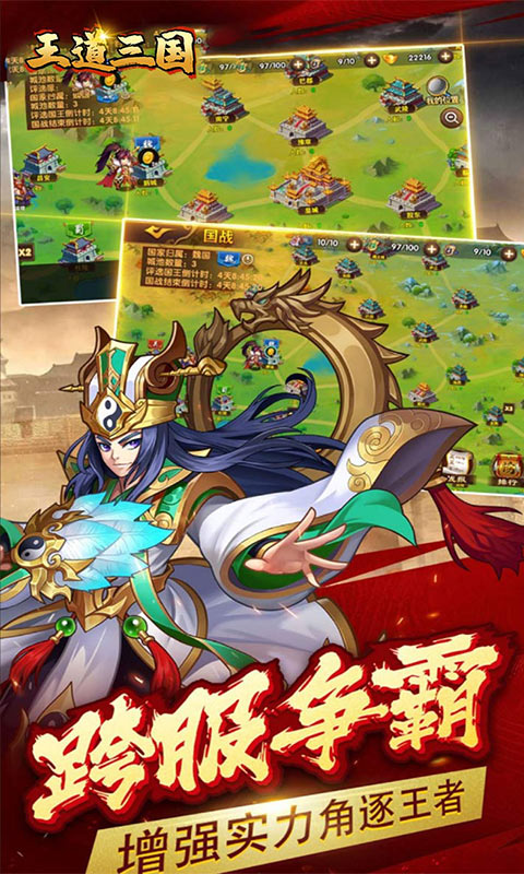 王道三国游戏截图2