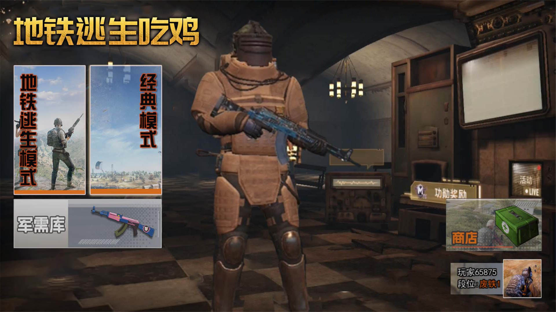 地铁吃鸡逃生截图1
